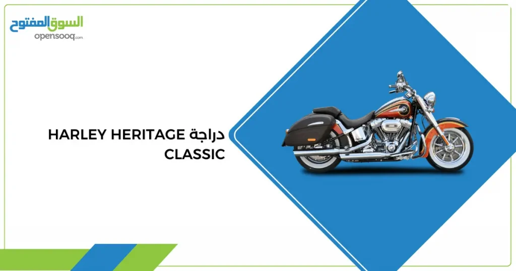 دراجة Harley Heritage Classic
