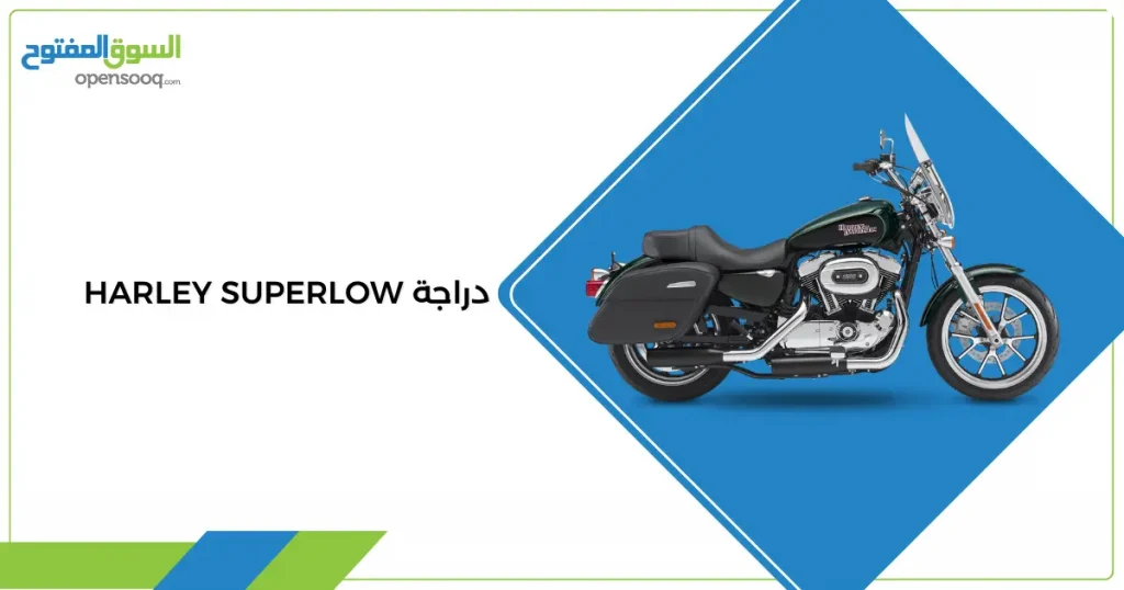 دراجة Harley Superlow